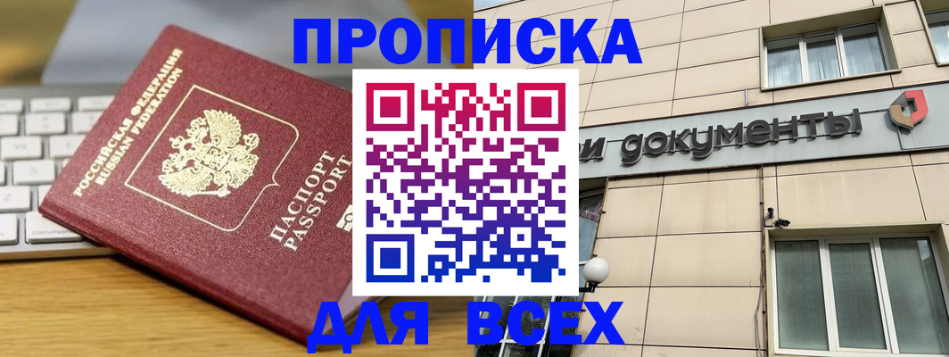 прописка штамп в Марксе