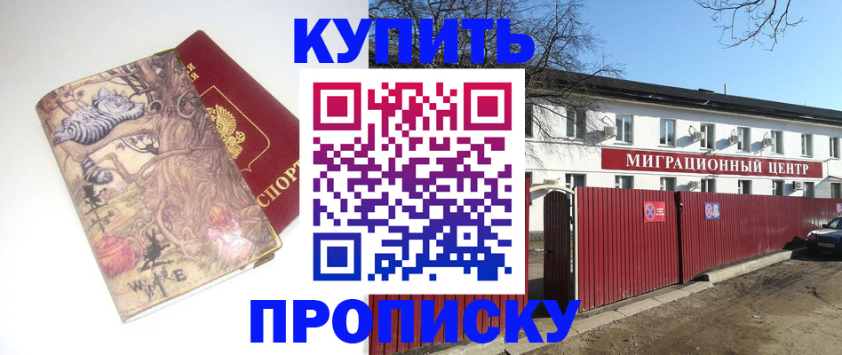 прописка от собственника в Марксе
