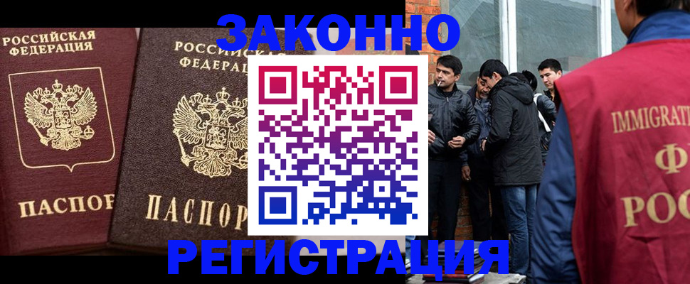 временная регистрация недорого в Марксе