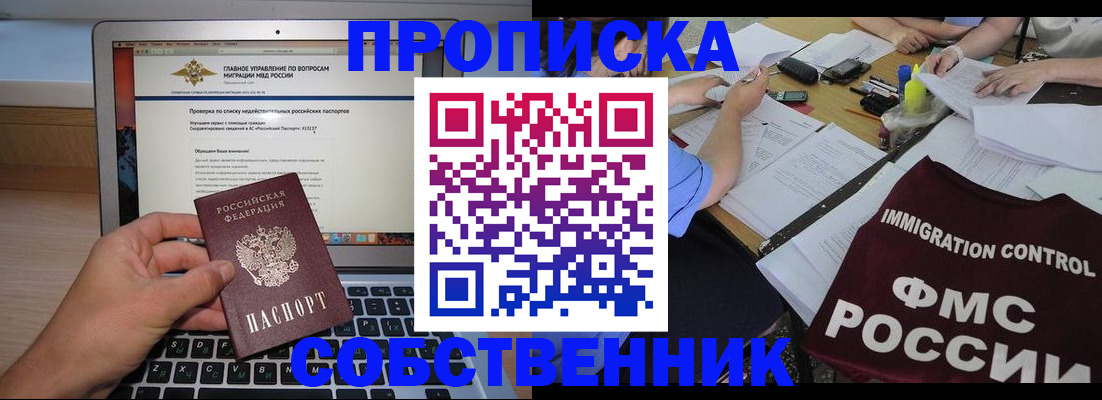 прописка регистрация в Марксе